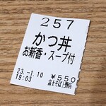 Nadai Fujisoba - 食券