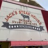 ジャッキー ステーキハウス
