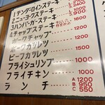 ジャッキー ステーキハウス - 