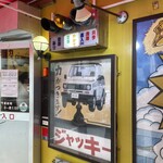 ジャッキー ステーキハウス - 