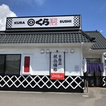 Muten Kurazushi - くら寿司