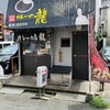 カレーの龍 小倉店