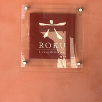 びわこレストランROKU - ロゴ