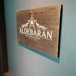 アルデバラン - 