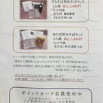 一寸亭 - メニュー　2023年8月