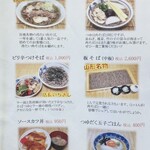 一寸亭 - メニュー　2023年8月