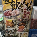 鳥番長 上野昭和通り店 - 