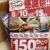 とんかつ かつや 相模原店