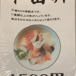 磯料理 ゑび満 - 下田丼は７種以上の魚の丼