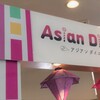 アジアンダイニング