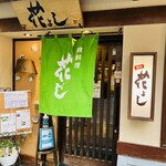 貝料理 花よし - 