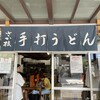 うどん さか枝