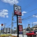 Karayama - 大きな看板♪