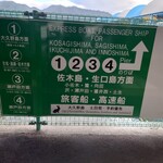 ばあちゃん食堂 - 三原港の案内板