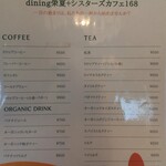 栄夏 - ドリンクメニュー