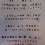 栄夏 - お盆の時の限定メニュー