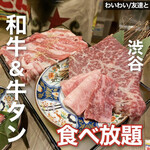 和牛焼肉食べ放題 武田 - 