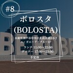 ボロスタ - 