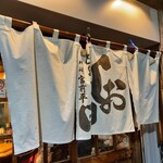 とんかつ しお田 - 