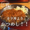本家かつめし亭 三宮店