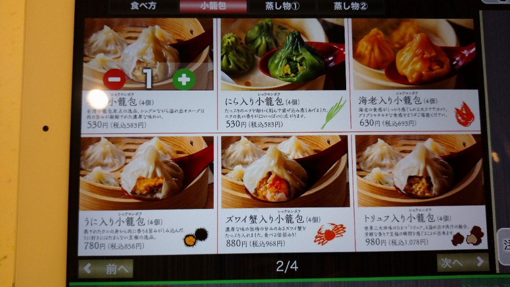 メニュー写真 : 台湾小籠包 アスティ静岡店 - 静岡/小籠包 | 食べログ