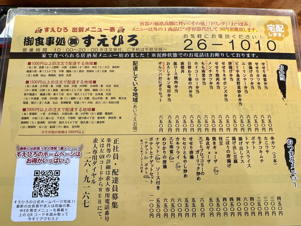ファミリーレストラン、91年スエヒロのメニュー表 ファミリーレストラン、91年スエヒロのメニュー表