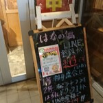 Hananomai - お店前のメニューです。