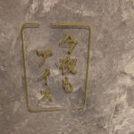 今夜もアイス - 