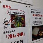 朝日屋 - 日本そば屋の「冷し中華」始めました