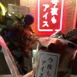 今夜もアイス - 