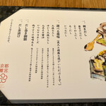 京都離宮 おだしとだしまき - メニュー