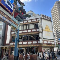 横浜中華街 北京飯店 - 