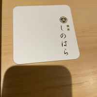 銀座 しのはら - 