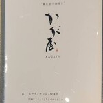 蕎麦かが屋 - 