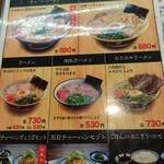 大砲ラーメン - 