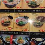 大砲ラーメン 上津店 - 