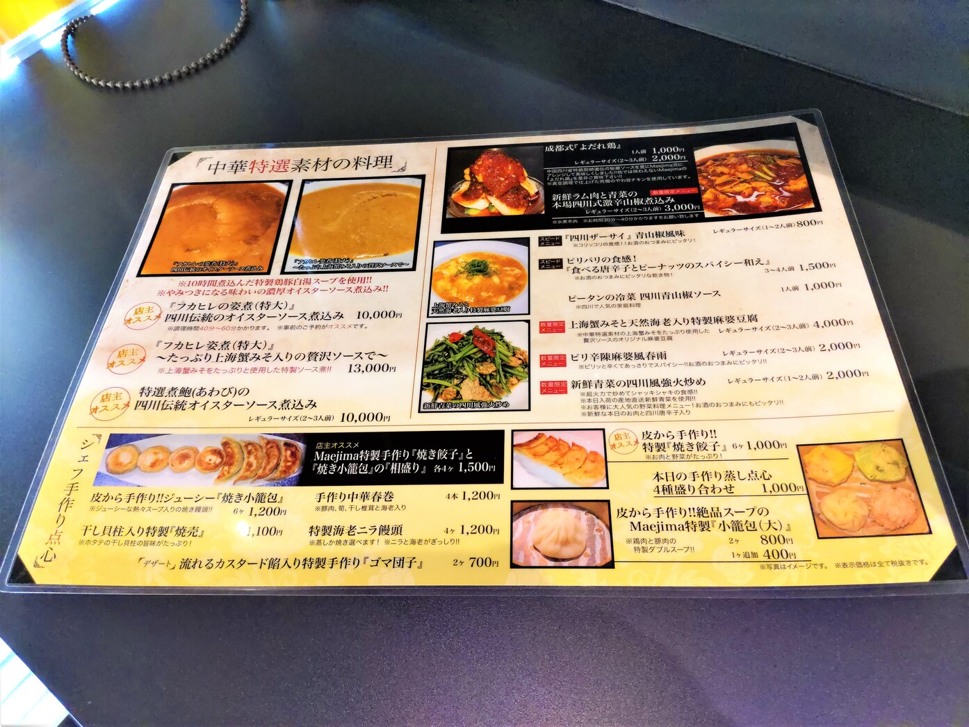 メニュー写真 : 陳麻婆豆腐 マエジマ （Maejima） - 志木/四川料理