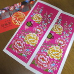 好福茶 - お名刺とステッカーをいただきました