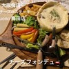 夜景チーズ&ステーキ Buono 梅田店