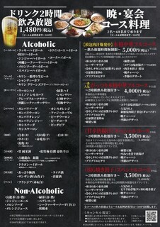 h Izakaya Fuu Honkaku Koshitsu Chuuka Resutoran Akatsuki Chikusaekihonten - 120分飲み放題＆コース料理メニュー