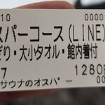 お風呂とサウナのオスパー - 