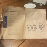 CLASSIC参鶏湯 - 