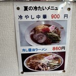 ラーメン太七 - 