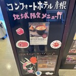 コンフォートホテル 彦根 - 