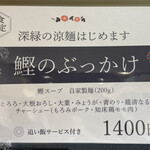 中華そば 深緑 - 