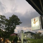 カスターニエ　軽井沢ローストチキン - 