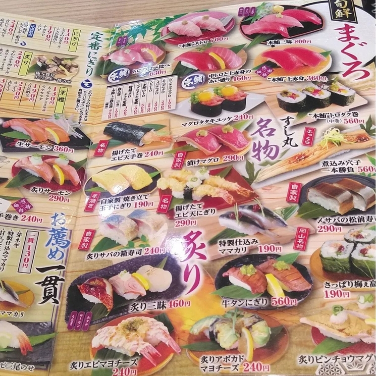 メニュー写真 : 吟膳回転寿司 すし丸 府中店 - 鵜飼/回転寿司 | 食べログ