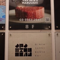 GINZA SUSHI BANYA KAI - 