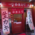 Tsukiji Kagura Zushi - 