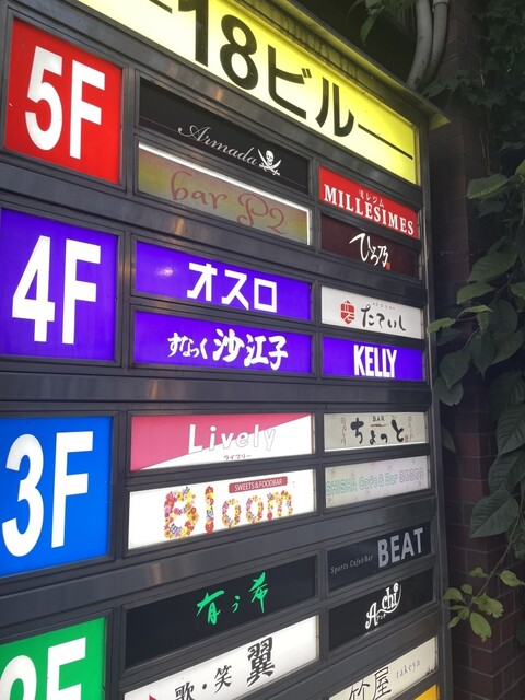 たていし - 勾当台公園（居酒屋）の写真